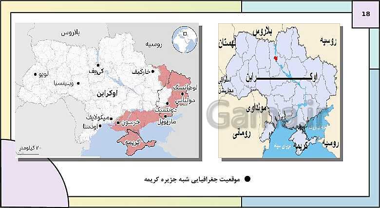 پاورپوینت تدریس درس 9: معنا و مفهوم ناحیه سیاسی | کتاب درسی جغرافیا 2 یازدهم- پیش نمایش