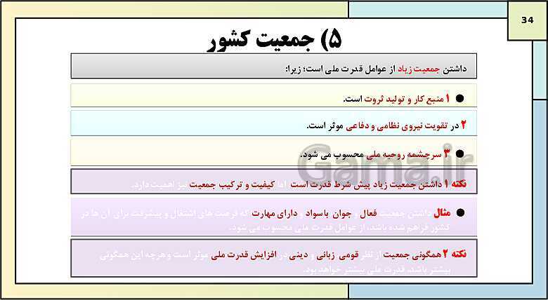 پاورپوینت تدریس درس 11: ژئوپلیتیک | کتاب درسی جغرافیا 2 یازدهم- پیش نمایش