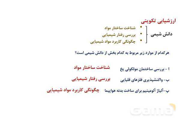 پاورپوینت آموزش فصل اول شیمی یازدهم: قدر هدایای زمینی را بدانیم- پیش نمایش