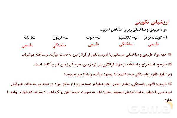 پاورپوینت آموزش فصل اول شیمی یازدهم: قدر هدایای زمینی را بدانیم- پیش نمایش