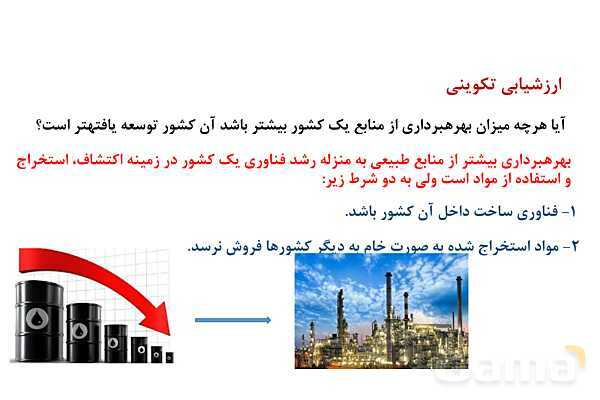 پاورپوینت آموزش فصل اول شیمی یازدهم: قدر هدایای زمینی را بدانیم- پیش نمایش