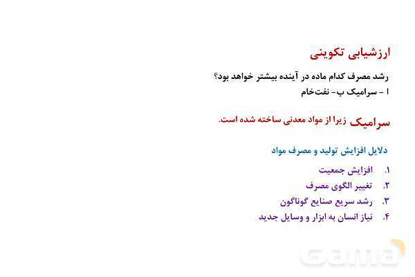 پاورپوینت آموزش فصل اول شیمی یازدهم: قدر هدایای زمینی را بدانیم- پیش نمایش
