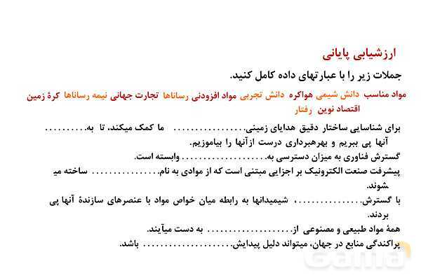 پاورپوینت آموزش فصل اول شیمی یازدهم: قدر هدایای زمینی را بدانیم- پیش نمایش