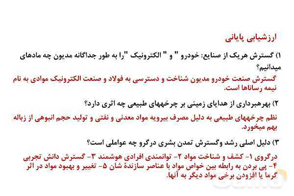 پاورپوینت آموزش فصل اول شیمی یازدهم: قدر هدایای زمینی را بدانیم- پیش نمایش