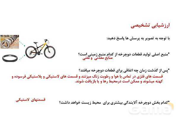 پاورپوینت آموزش فصل اول شیمی یازدهم: قدر هدایای زمینی را بدانیم- پیش نمایش