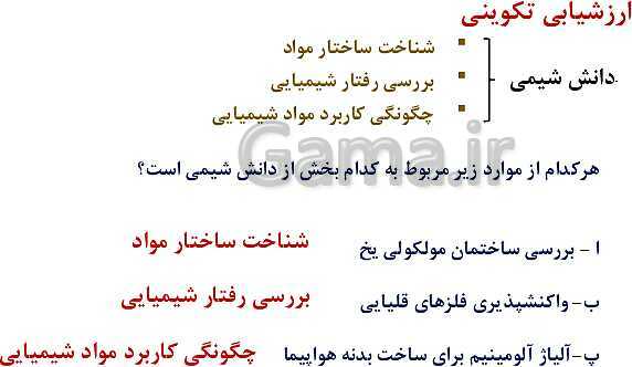 پاورپوینت آموزش فصل اول شیمی یازدهم: قدر هدایای زمینی را بدانیم- پیش نمایش