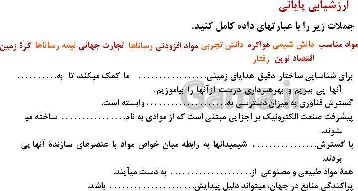 پاورپوینت آموزش فصل اول شیمی یازدهم: قدر هدایای زمینی را بدانیم- پیش نمایش