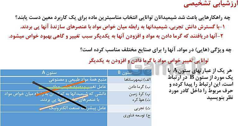 پاورپوینت آموزش فصل اول شیمی یازدهم: قدر هدایای زمینی را بدانیم- پیش نمایش