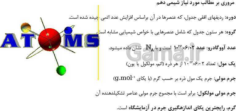 پاورپوینت آموزش فصل اول شیمی یازدهم: قدر هدایای زمینی را بدانیم- پیش نمایش