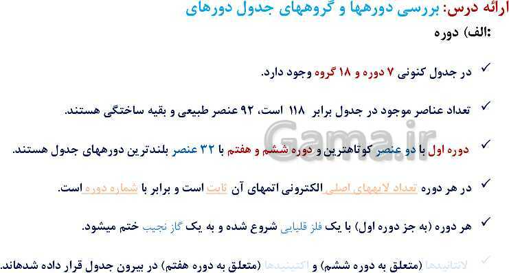 پاورپوینت آموزش فصل اول شیمی یازدهم: قدر هدایای زمینی را بدانیم- پیش نمایش