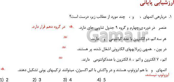 پاورپوینت آموزش فصل اول شیمی یازدهم: قدر هدایای زمینی را بدانیم- پیش نمایش