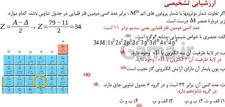 پاورپوینت آموزش فصل اول شیمی یازدهم: قدر هدایای زمینی را بدانیم- پیش نمایش