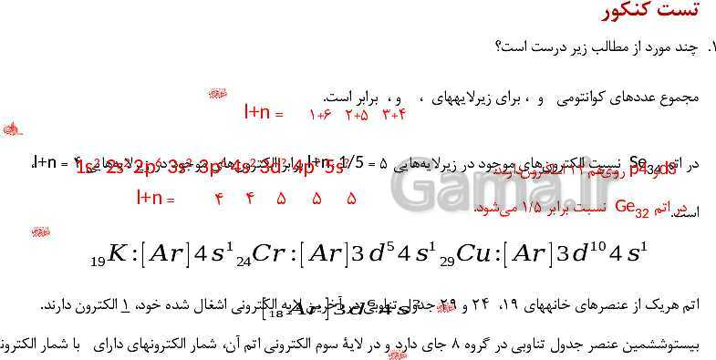 پاورپوینت آموزش فصل اول شیمی یازدهم: قدر هدایای زمینی را بدانیم- پیش نمایش