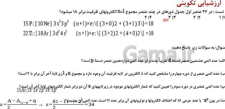 پاورپوینت آموزش فصل اول شیمی یازدهم: قدر هدایای زمینی را بدانیم- پیش نمایش