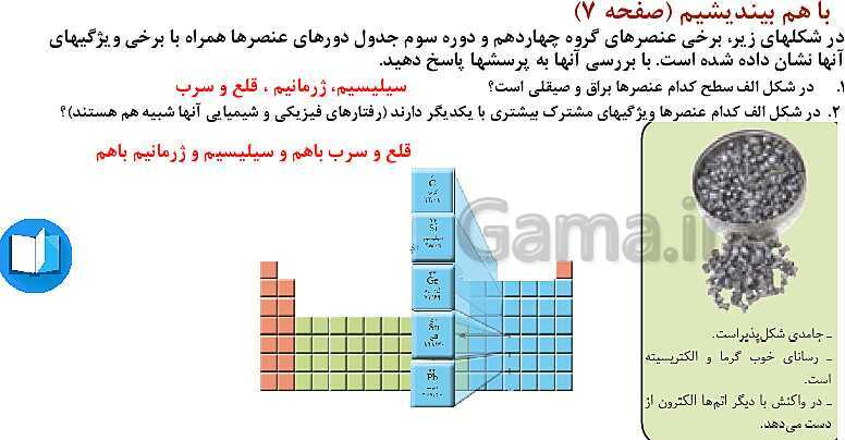 پاورپوینت آموزش فصل اول شیمی یازدهم: قدر هدایای زمینی را بدانیم- پیش نمایش