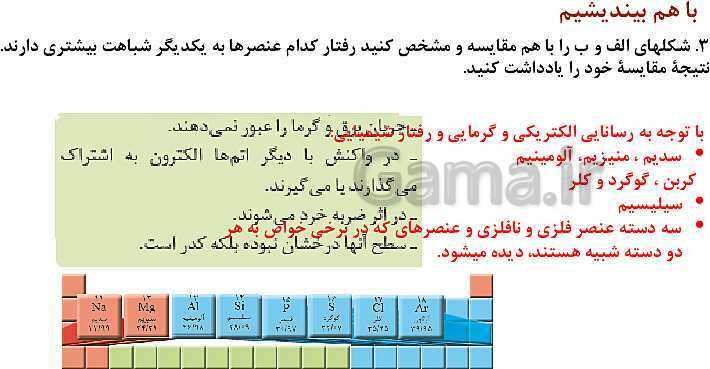 پاورپوینت آموزش فصل اول شیمی یازدهم: قدر هدایای زمینی را بدانیم- پیش نمایش