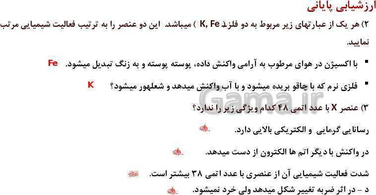 پاورپوینت آموزش فصل اول شیمی یازدهم: قدر هدایای زمینی را بدانیم- پیش نمایش