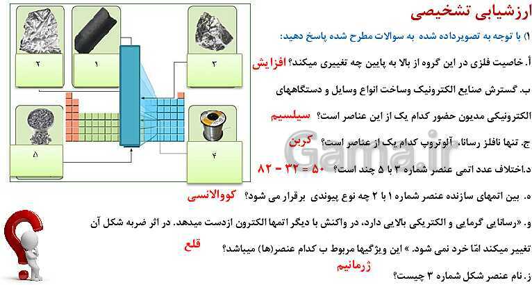 پاورپوینت آموزش فصل اول شیمی یازدهم: قدر هدایای زمینی را بدانیم- پیش نمایش