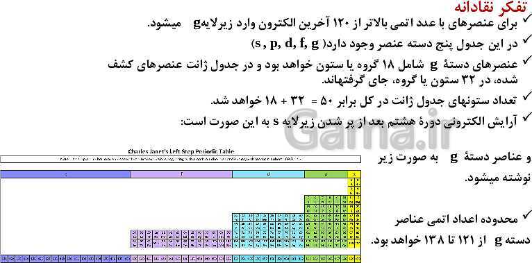 پاورپوینت آموزش فصل اول شیمی یازدهم: قدر هدایای زمینی را بدانیم- پیش نمایش