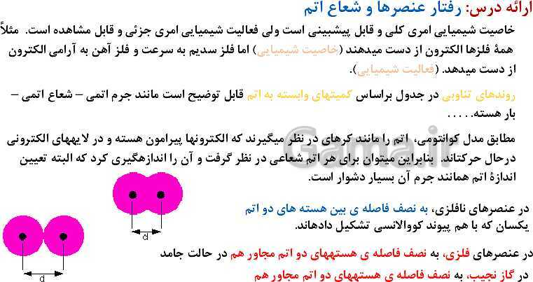 پاورپوینت آموزش فصل اول شیمی یازدهم: قدر هدایای زمینی را بدانیم- پیش نمایش