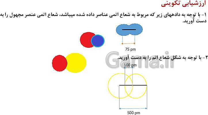 پاورپوینت آموزش فصل اول شیمی یازدهم: قدر هدایای زمینی را بدانیم- پیش نمایش