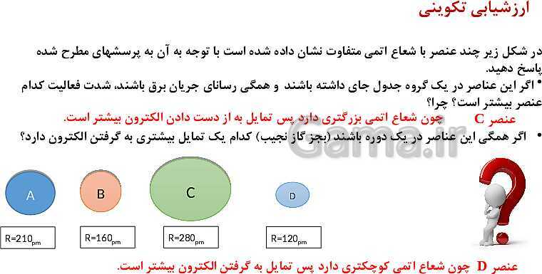 پاورپوینت آموزش فصل اول شیمی یازدهم: قدر هدایای زمینی را بدانیم- پیش نمایش