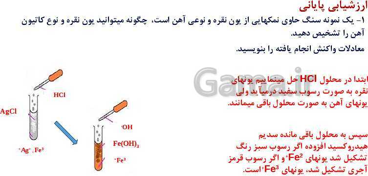 پاورپوینت آموزش فصل اول شیمی یازدهم: قدر هدایای زمینی را بدانیم- پیش نمایش