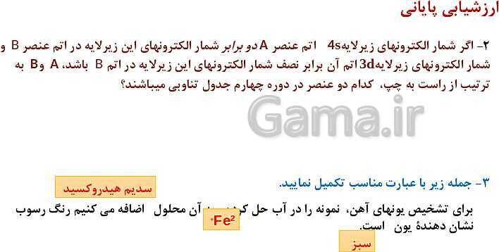 پاورپوینت آموزش فصل اول شیمی یازدهم: قدر هدایای زمینی را بدانیم- پیش نمایش