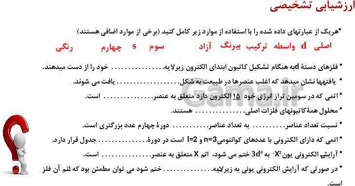 پاورپوینت آموزش فصل اول شیمی یازدهم: قدر هدایای زمینی را بدانیم- پیش نمایش