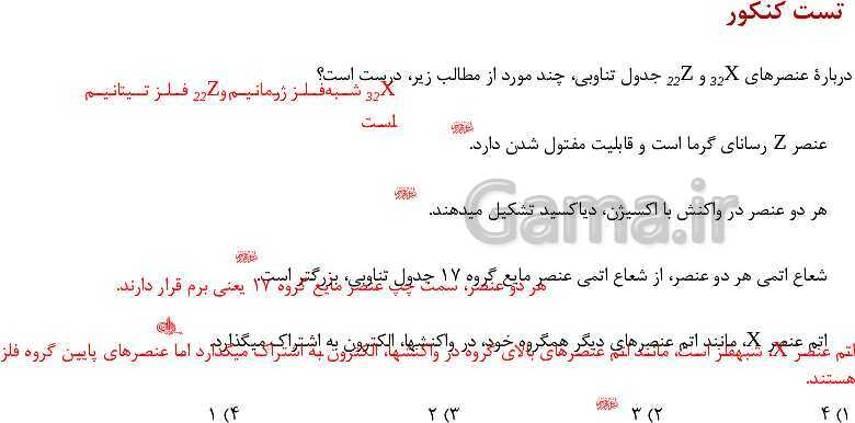 پاورپوینت آموزش فصل اول شیمی یازدهم: قدر هدایای زمینی را بدانیم- پیش نمایش