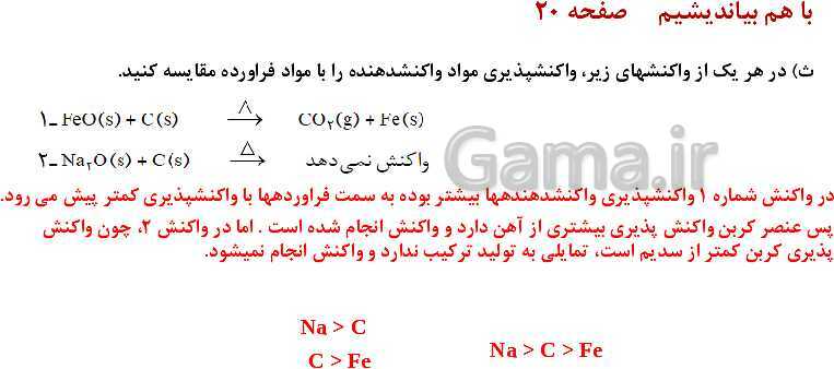 پاورپوینت آموزش فصل اول شیمی یازدهم: قدر هدایای زمینی را بدانیم- پیش نمایش