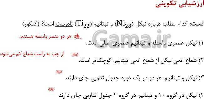 پاورپوینت آموزش فصل اول شیمی یازدهم: قدر هدایای زمینی را بدانیم- پیش نمایش