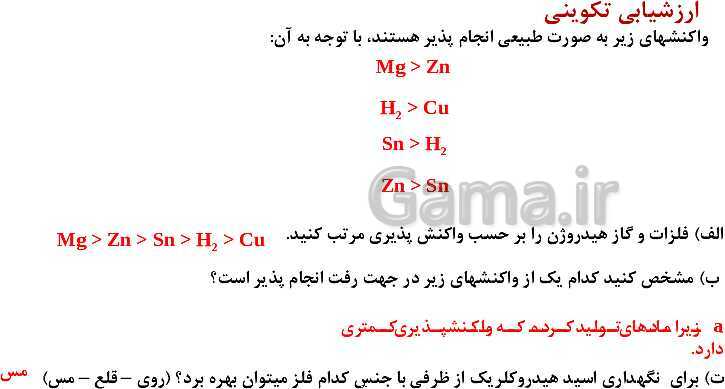 پاورپوینت آموزش فصل اول شیمی یازدهم: قدر هدایای زمینی را بدانیم- پیش نمایش