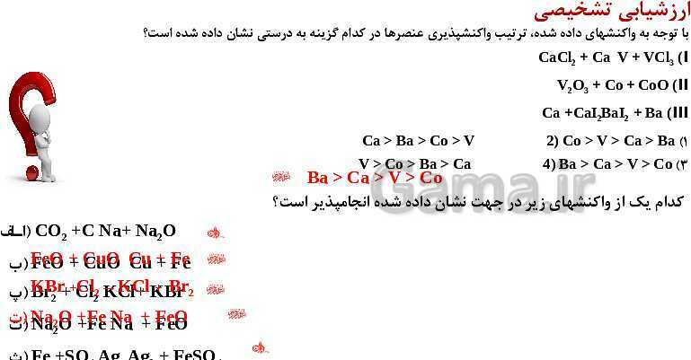 پاورپوینت آموزش فصل اول شیمی یازدهم: قدر هدایای زمینی را بدانیم- پیش نمایش