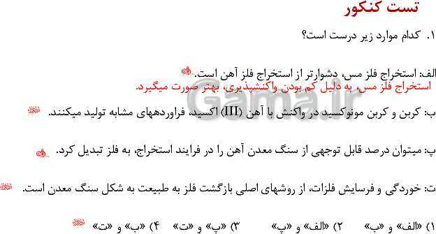 پاورپوینت آموزش فصل اول شیمی یازدهم: قدر هدایای زمینی را بدانیم- پیش نمایش