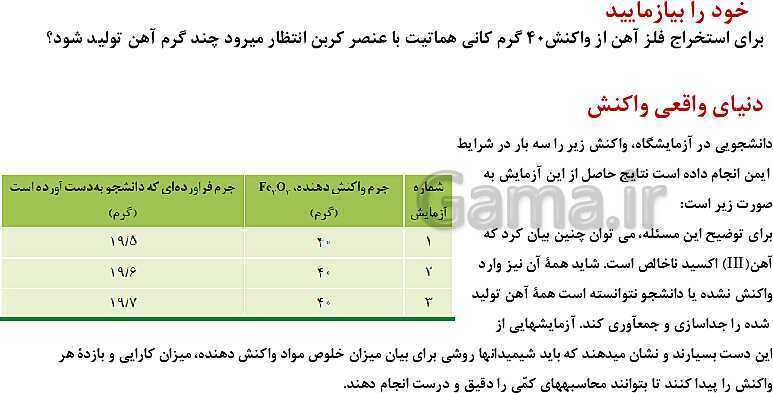 پاورپوینت آموزش فصل اول شیمی یازدهم: قدر هدایای زمینی را بدانیم- پیش نمایش