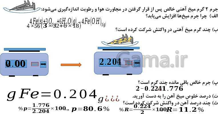 پاورپوینت آموزش فصل اول شیمی یازدهم: قدر هدایای زمینی را بدانیم- پیش نمایش