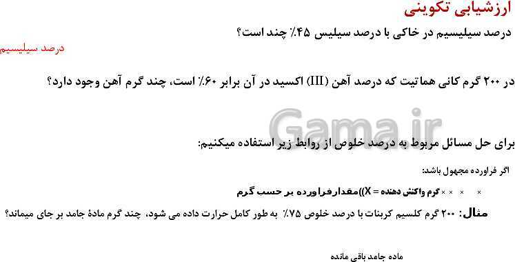 پاورپوینت آموزش فصل اول شیمی یازدهم: قدر هدایای زمینی را بدانیم- پیش نمایش