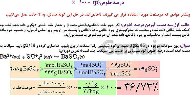 پاورپوینت آموزش فصل اول شیمی یازدهم: قدر هدایای زمینی را بدانیم- پیش نمایش