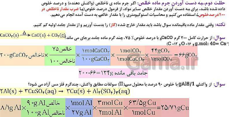 پاورپوینت آموزش فصل اول شیمی یازدهم: قدر هدایای زمینی را بدانیم- پیش نمایش