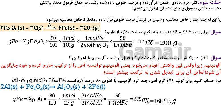 پاورپوینت آموزش فصل اول شیمی یازدهم: قدر هدایای زمینی را بدانیم- پیش نمایش