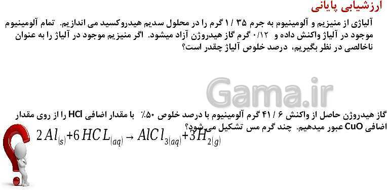 پاورپوینت آموزش فصل اول شیمی یازدهم: قدر هدایای زمینی را بدانیم- پیش نمایش