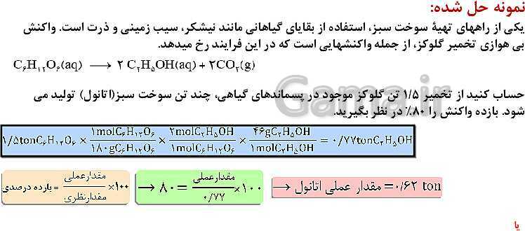 پاورپوینت آموزش فصل اول شیمی یازدهم: قدر هدایای زمینی را بدانیم- پیش نمایش