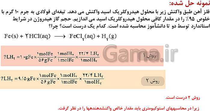 پاورپوینت آموزش فصل اول شیمی یازدهم: قدر هدایای زمینی را بدانیم- پیش نمایش