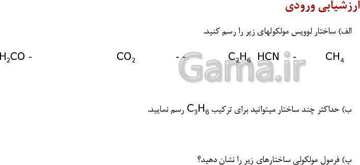 پاورپوینت آموزش فصل اول شیمی یازدهم: قدر هدایای زمینی را بدانیم- پیش نمایش