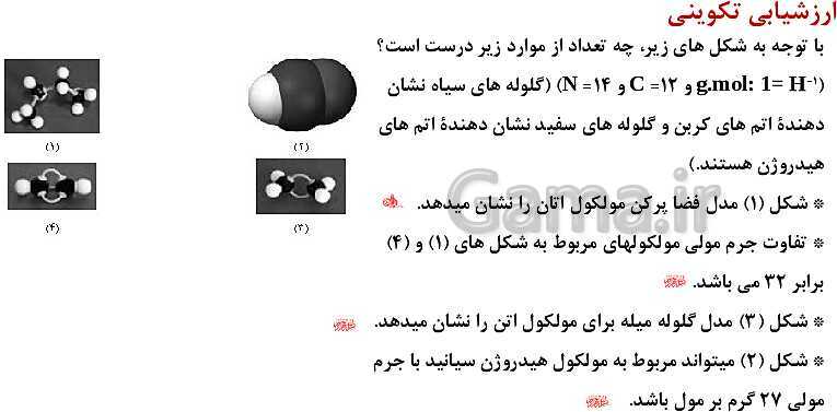 پاورپوینت آموزش فصل اول شیمی یازدهم: قدر هدایای زمینی را بدانیم- پیش نمایش