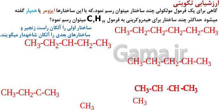 پاورپوینت آموزش فصل اول شیمی یازدهم: قدر هدایای زمینی را بدانیم- پیش نمایش