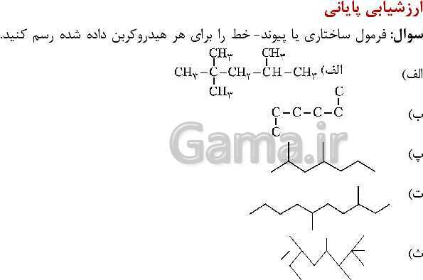 پاورپوینت آموزش فصل اول شیمی یازدهم: قدر هدایای زمینی را بدانیم- پیش نمایش