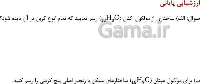 پاورپوینت آموزش فصل اول شیمی یازدهم: قدر هدایای زمینی را بدانیم- پیش نمایش