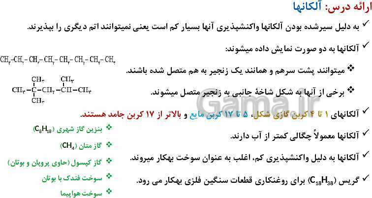 پاورپوینت آموزش فصل اول شیمی یازدهم: قدر هدایای زمینی را بدانیم- پیش نمایش